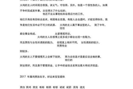 鸡年出生宝宝取名要点：如何根据五行选择最佳名字