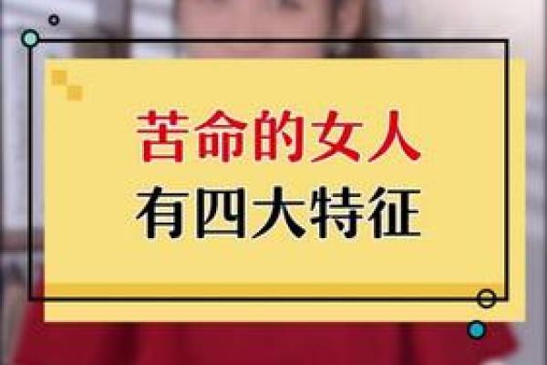 你拥有太太命吗？探索这一命运特质的背后意义