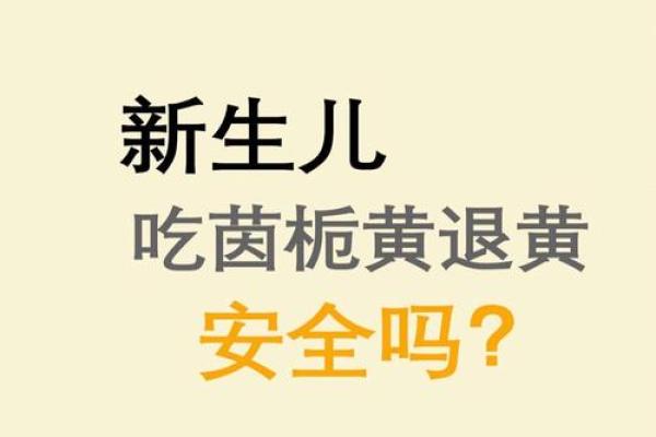 黄宝宝命名大全：富有创意和美好寓意的名字
