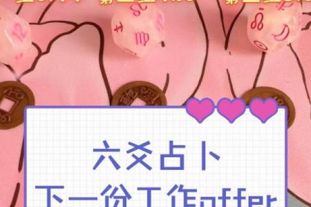 六爻占卜的实用技巧与误区避免