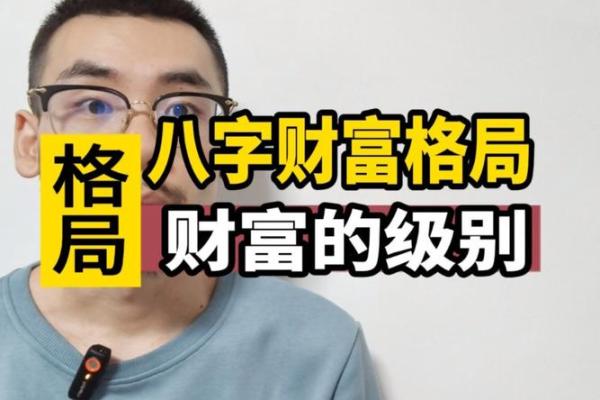 为什么三世财运决定了你的财富格局