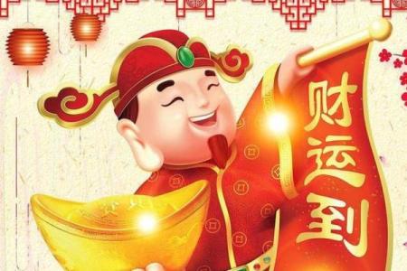 三世财运能否改变人生轨迹