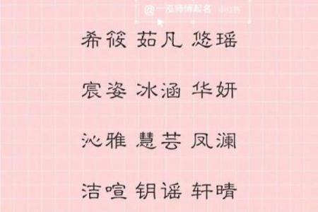 给属羊的女宝宝起个温柔寓意的名字