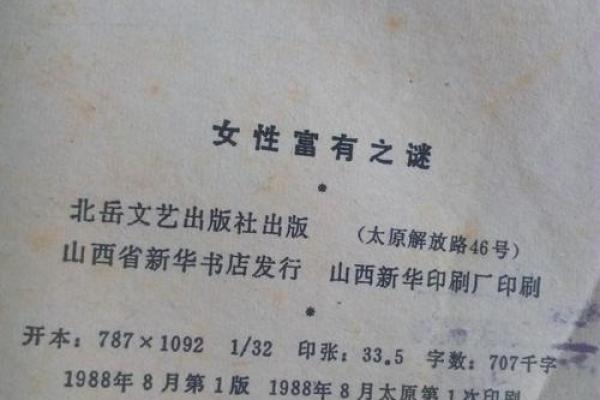 揭开三世财运背后的财富之谜