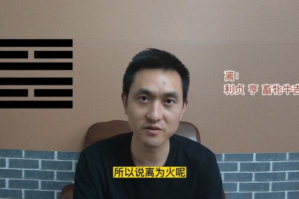 六爻占卜中的离卦与心灵成长