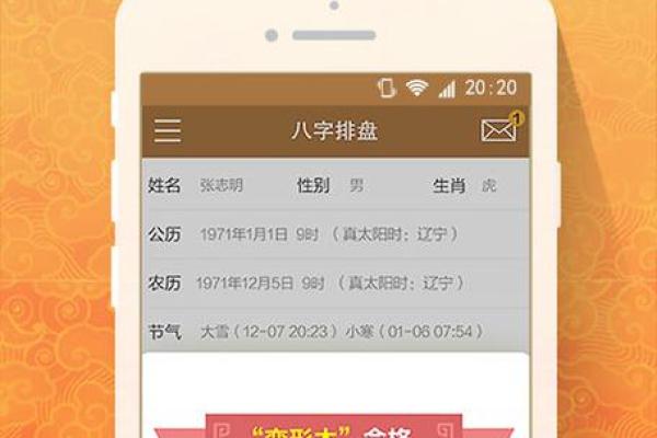 使用手机综合排盘，预测未来运势的必备工具