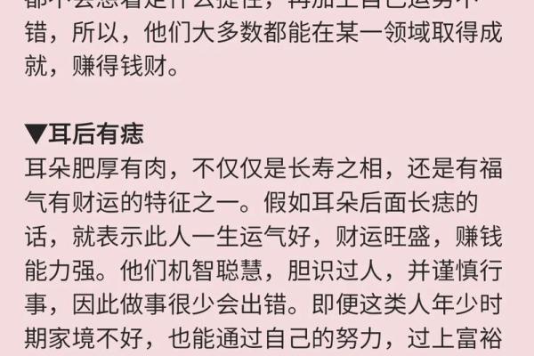 志痣相：如何通过痣的位置解读个性与命运