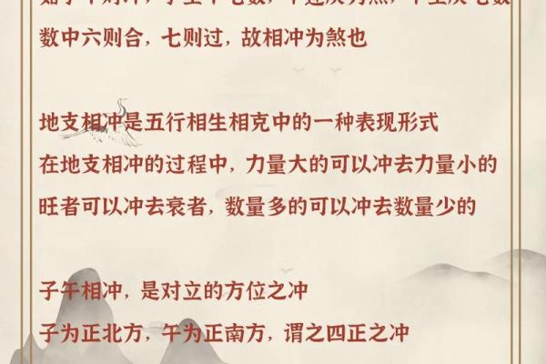 月干天干相冲如何影响命理运势