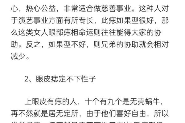 眉痣与运势：揭示隐藏在面相中的命理玄机