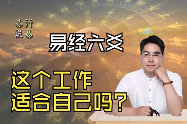 六爻占卜在求职过程中的应用