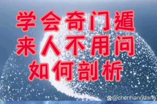 如何在生活中巧妙运用奇门遁甲