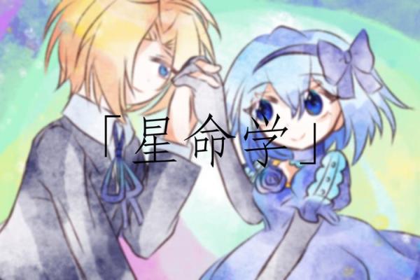 引星入命：探索命理学中如何通过星象调整人生轨迹