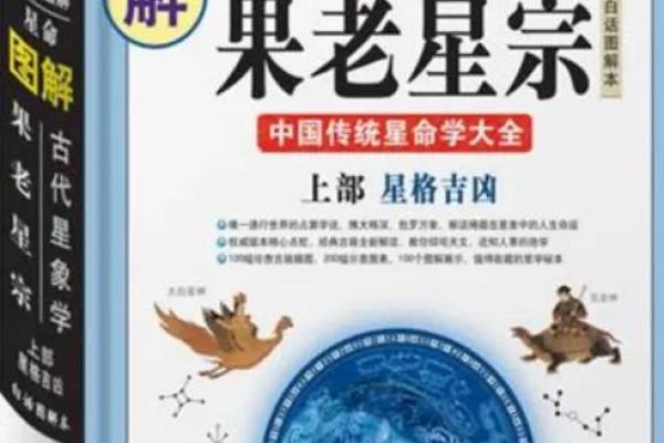 引星入命：探索命理学中如何通过星象调整人生轨迹
