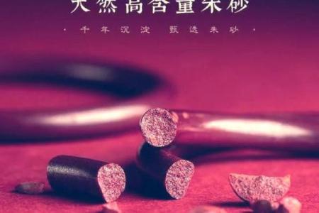 朱砂在五行中的属性与解读
