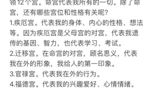 紫微斗数命盘中的十神与个人性格