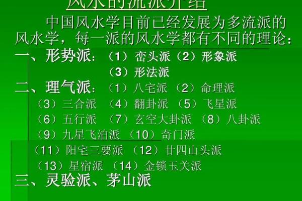 玄空飞星与中国古代风水学的关系