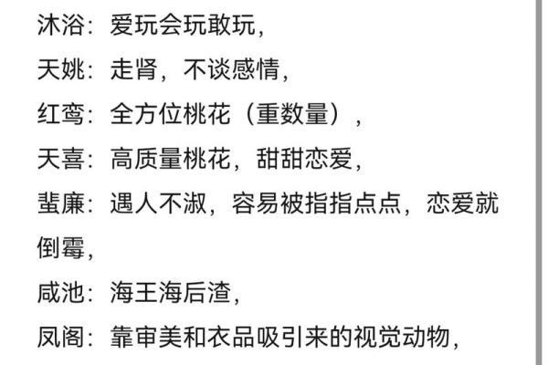 紫微斗数中的桃花星与感情运