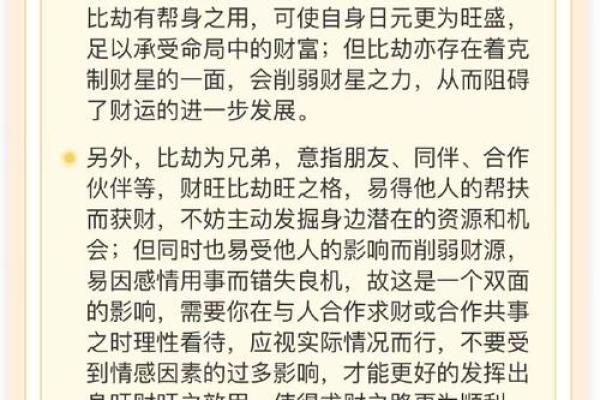 八字无财星如何化解与改善财运运势