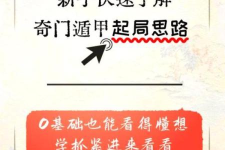 奇门遁甲预测中的时空变化解析