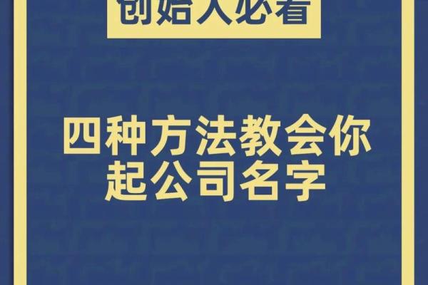 如何为新公司起一个独特又吸引人的名字