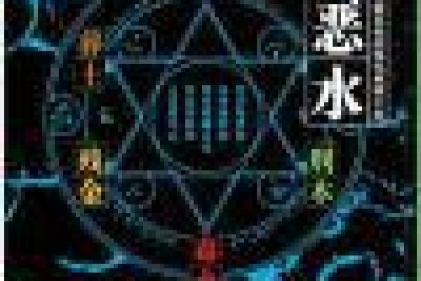 文五行视角下的文学作品分析与解读