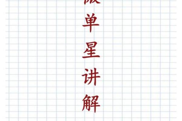 紫微斗数的性格分析与个性测试