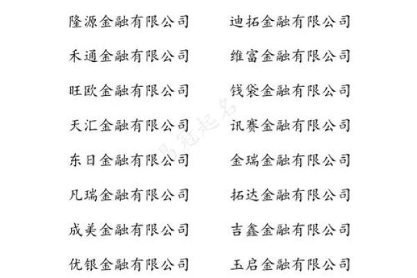 免费公司起名大全助你选对名字
