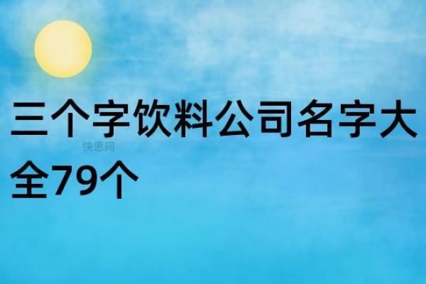 创意四字商贸公司名字精选推荐