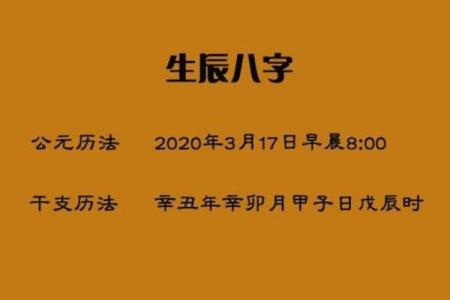 探索万年历八字的奥秘与实用方法