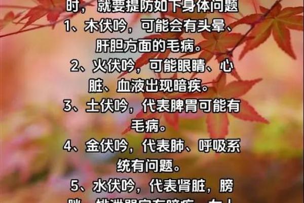 八字伏吟的影响与破解方法解析