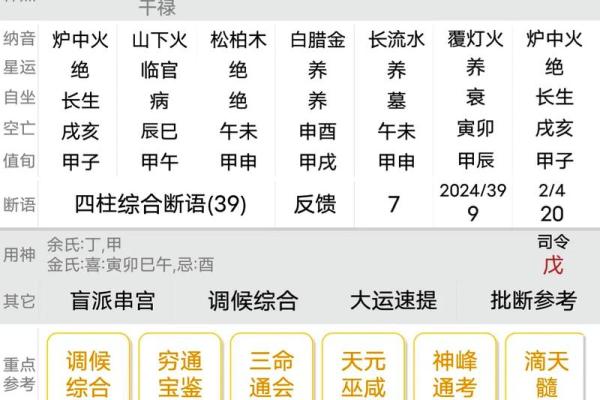 六壬排盘中的“大运”与“流年”解读