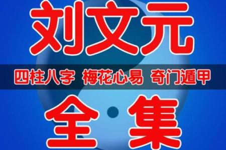 刘文元奇门遁甲在线排盘解析你的未来趋势