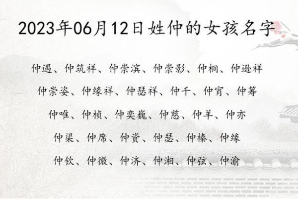 仲字五行属性解析及其命理意义