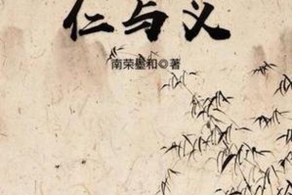文命与武命：命运中的智慧与力量