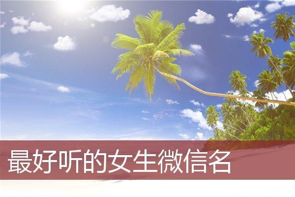 如何选择合适的泰式名字？以泰起名公司为您提供专业建议