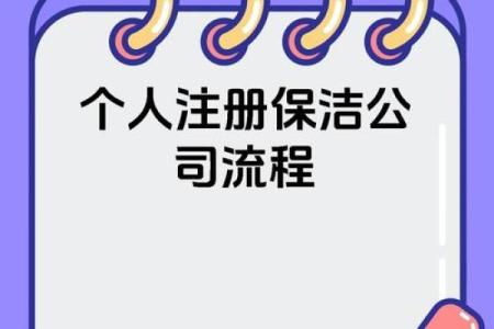 如何为保洁公司起个吸引客户的名字