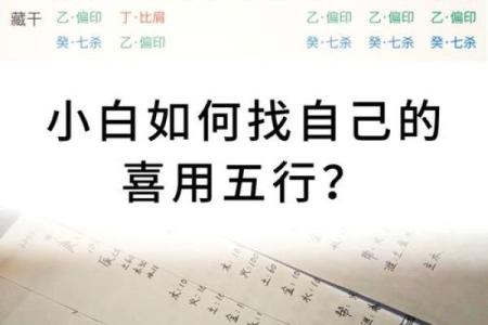如何根据八字喜用神调整个人运程
