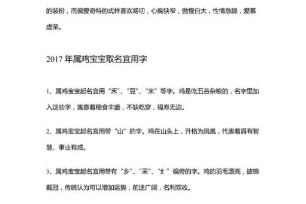 鸡年出生女孩起名技巧与注意事项
