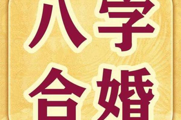 纯阳命的概念与命理解析：为何它在八字中如此独特