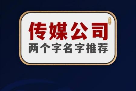 源字起名公司：为您的企业定制个性化名字方案