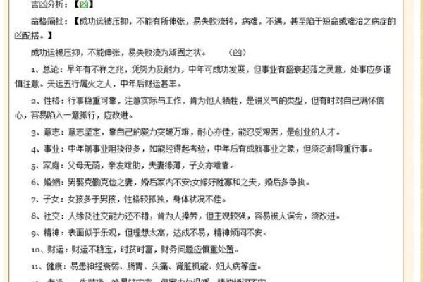 生辰八字打分的关键因素与实际应用