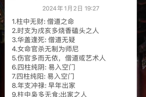 出家命的真正含义与命理解读