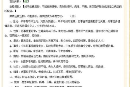 生辰八字打分的关键因素与实际应用