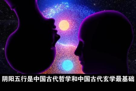 探索星五行：古代哲学与现代命理的融合