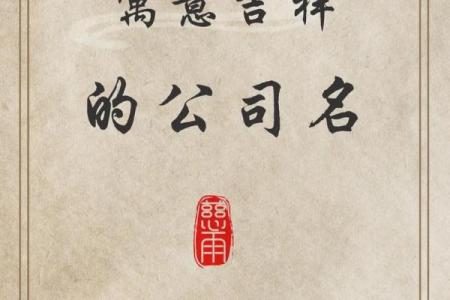 公司注册名称创意大全：为您的企业挑选一个完美名字