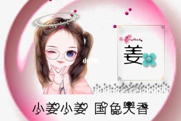 姜姓女宝宝鸡年吉祥名字推荐