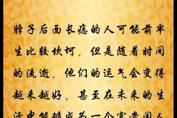 相体痣对个人运势的潜在影响