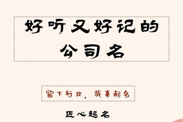 四字商贸公司起名宝典，助力品牌腾飞