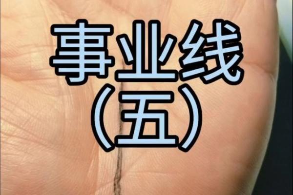 如何通过手相看出你的事业发展潜力
