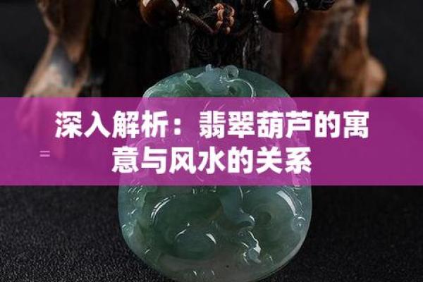 葫芦在五行中的属性与象征意义分析